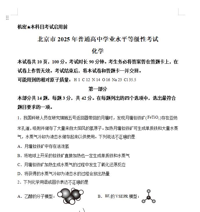 2025北京高考化学高考真题+答案.docx+pdf-笨小虎 2025北京高考化学高考真题+答案.docx+pdf