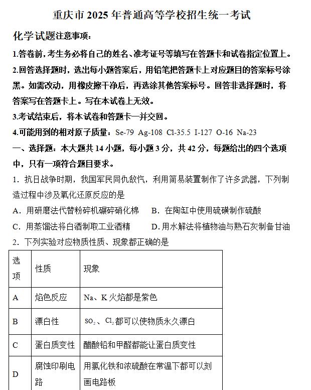 2025重庆高考化学高考真题+答案.docx+pdf-笨小虎 2025重庆高考化学高考真题+答案.docx+pdf