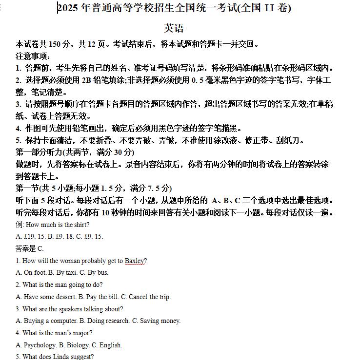 2025新高考II卷英语真题和答案解析word+pdf电子版下载