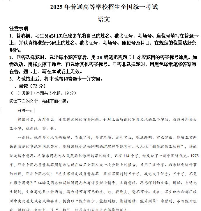 2025新高考II卷语文真题和答案解析word+pdf电子版下载-笨小虎 2025新高考II卷语文真题和答案解析word+pdf电子版下载