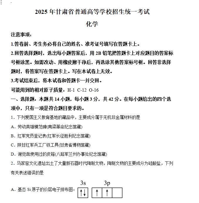 2025甘肃高考化学高考真题+答案.docx+pdf-笨小虎 2025甘肃高考化学高考真题+答案.docx+pdf