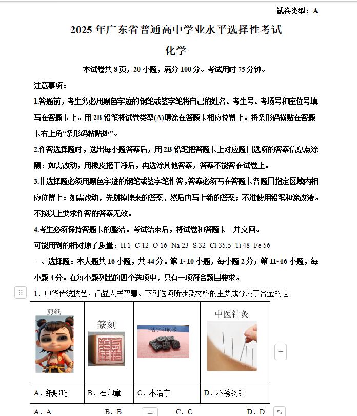 2025广东高考化学高考真题+答案.docx+pdf-笨小虎 2025广东高考化学高考真题+答案.docx+pdf