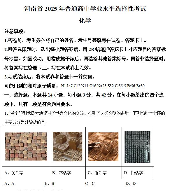 2025河南高考化学高考真题+答案.docx+pdf-笨小虎 2025河南高考化学高考真题+答案.docx+pdf