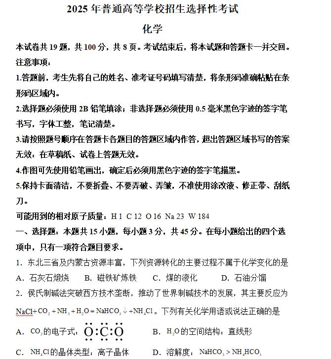 2025辽宁高考化学高考真题+答案.docx+pdf-笨小虎 2025辽宁高考化学高考真题+答案.docx+pdf