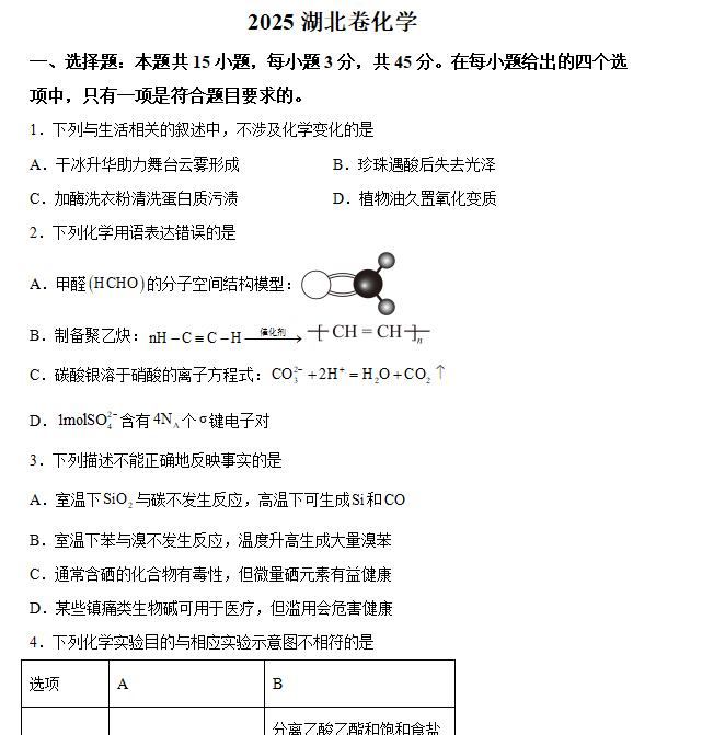 2025湖北高考化学高考真题+答案.docx+pdf-笨小虎 2025湖北高考化学高考真题+答案.docx+pdf