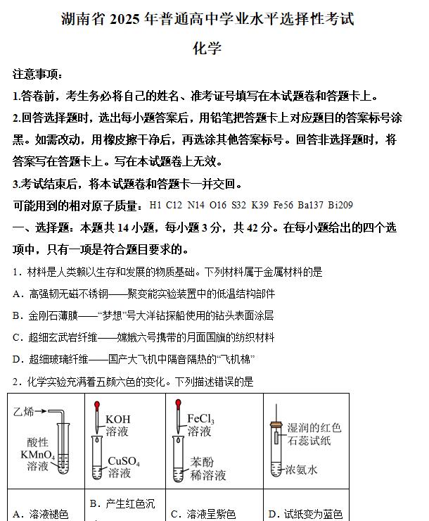 2025湖南高考化学高考真题+答案.docx+pdf-笨小虎 2025湖南高考化学高考真题+答案.docx+pdf