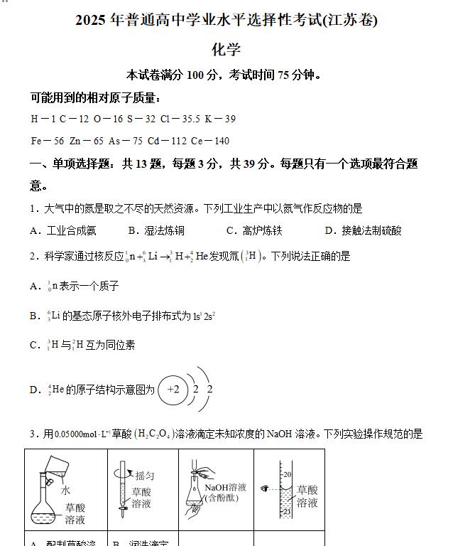 2025江苏高考化学高考真题+答案.docx+pdf-笨小虎 2025江苏高考化学高考真题+答案.docx+pdf