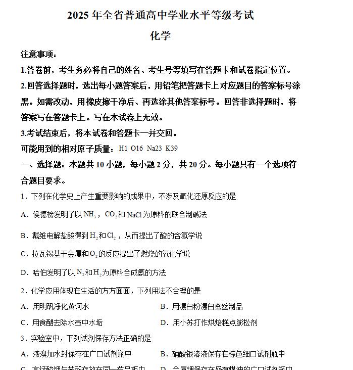 2025山东高考化学高考真题+答案.docx+pdf-笨小虎 2025山东高考化学高考真题+答案.docx+pdf