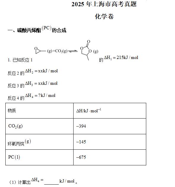 2025上海高考化学高考真题+答案.docx+pdf-笨小虎 2025上海高考化学高考真题+答案.docx+pdf