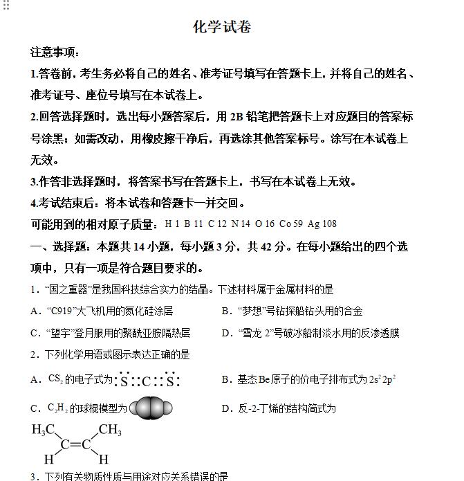 2025青海高考化学高考真题+答案.docx+pdf-笨小虎 2025青海高考化学高考真题+答案.docx+pdf