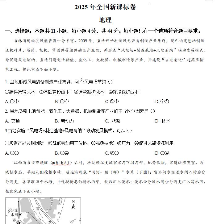 2025年高考新课标卷文综真题和答案解析word+pdf电子版下载-笨小虎 2025年高考新课标卷文综真题和答案解析word+pdf电子版下载