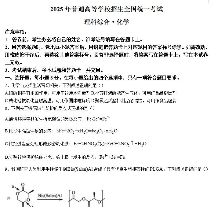 2025年高考新课标卷理综真题和答案解析word+pdf电子版下载