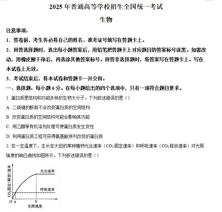 2025年高考新课标卷理综真题和答案解析word+pdf电子版下载