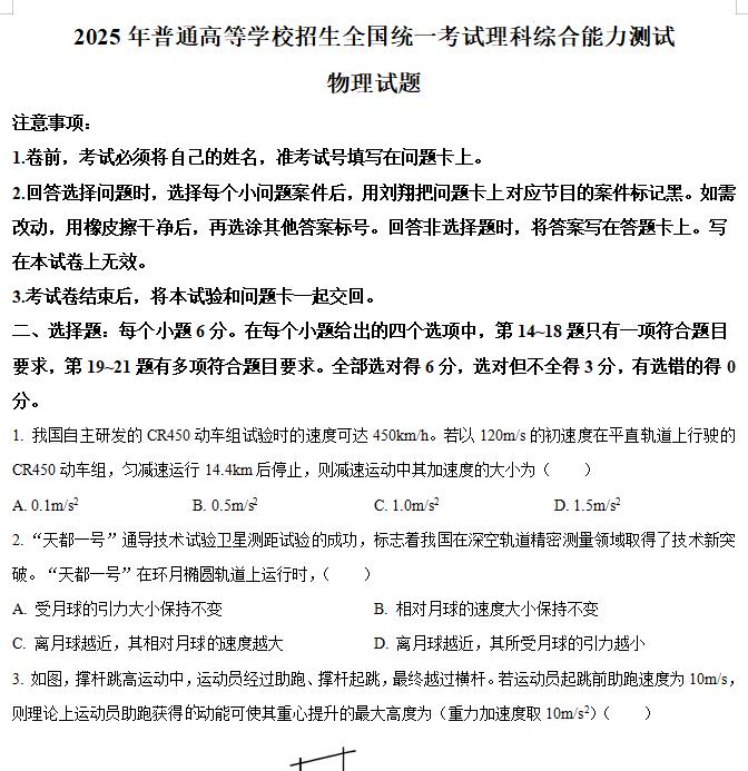 2025年高考新课标卷理综真题和答案解析word+pdf电子版下载