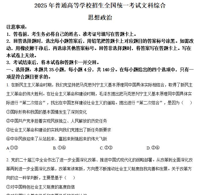 2025年高考新课标卷文综真题和答案解析word+pdf电子版下载-笨小虎 2025年高考新课标卷文综真题和答案解析word+pdf电子版下载