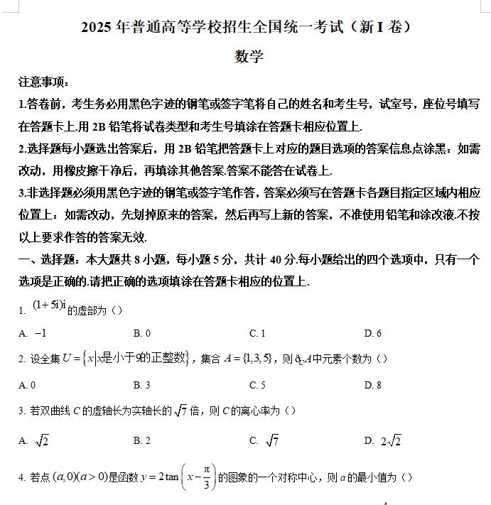 2025新高考Ⅰ卷数学真题和答案解析word+pdf电子版下载-笨小虎 2025新高考Ⅰ卷数学真题和答案解析word+pdf电子版下载