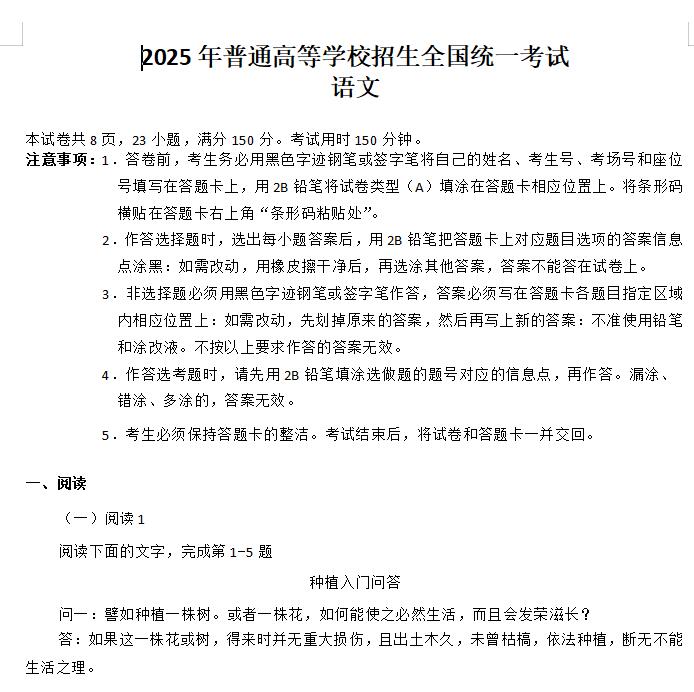 2025新高考Ⅰ卷语文真题和答案解析word+pdf电子版下载-笨小虎 2025新高考Ⅰ卷语文真题和答案解析word+pdf电子版下载