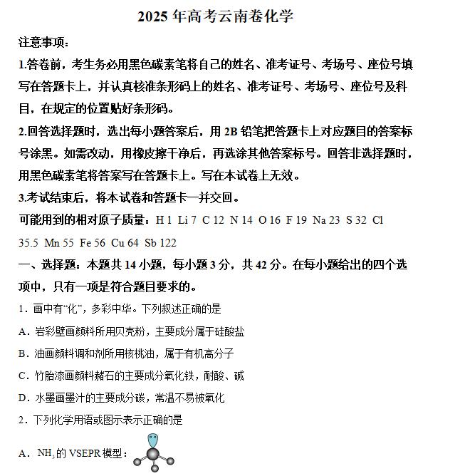 2025云南高考化学高考真题+答案.docx+pdf-笨小虎 2025云南高考化学高考真题+答案.docx+pdf
