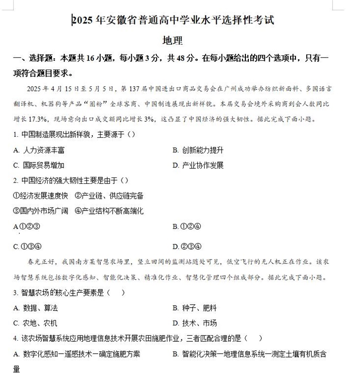 2025年安徽高考地理高考真题答案解析.docx+pdf格式下载-笨小虎 2025年安徽高考地理高考真题答案解析.docx+pdf格式下载
