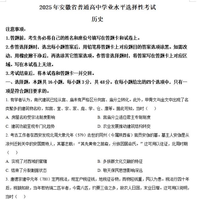 2025年安徽高考历史高考真题答案解析.docx+pdf格式下载-笨小虎 2025年安徽高考历史高考真题答案解析.docx+pdf格式下载