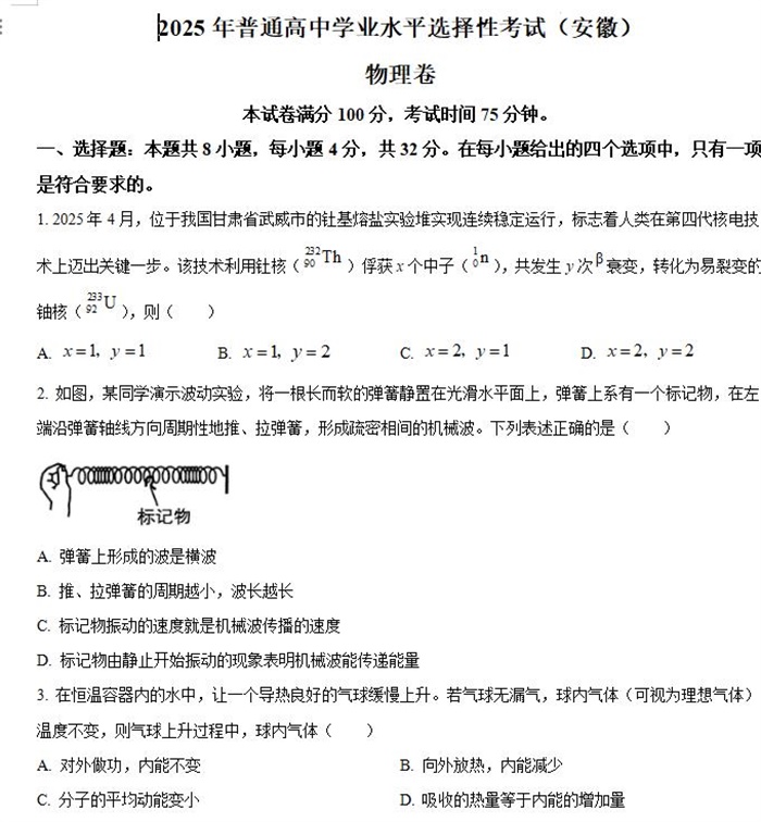 2025年安徽高考物理高考真题答案解析.docx+pdf格式下载-笨小虎 2025年安徽高考物理高考真题答案解析.docx+pdf格式下载