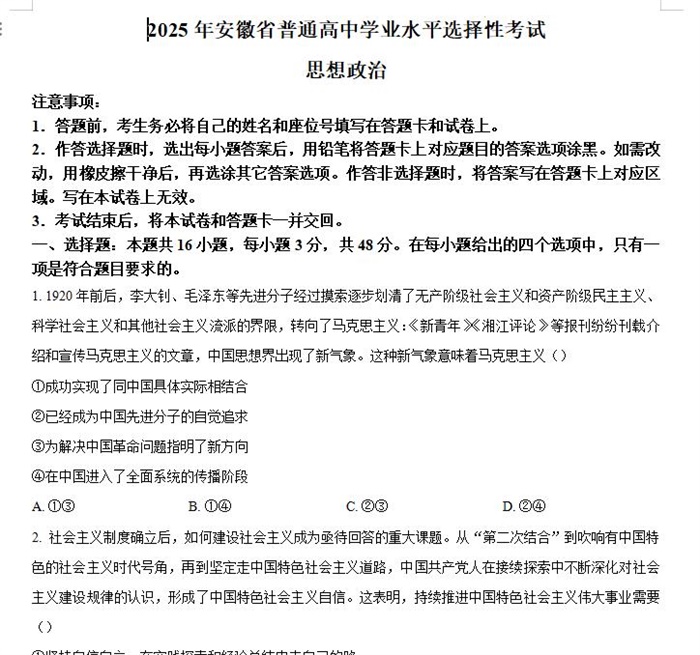 2025年安徽高考政治高考真题答案解析.docx+pdf格式下载-笨小虎 2025年安徽高考政治高考真题答案解析.docx+pdf格式下载