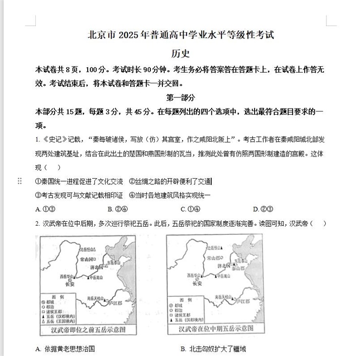 2025年北京高考历史高考真题答案解析.docx+pdf格式下载-笨小虎 2025年北京高考历史高考真题答案解析.docx+pdf格式下载