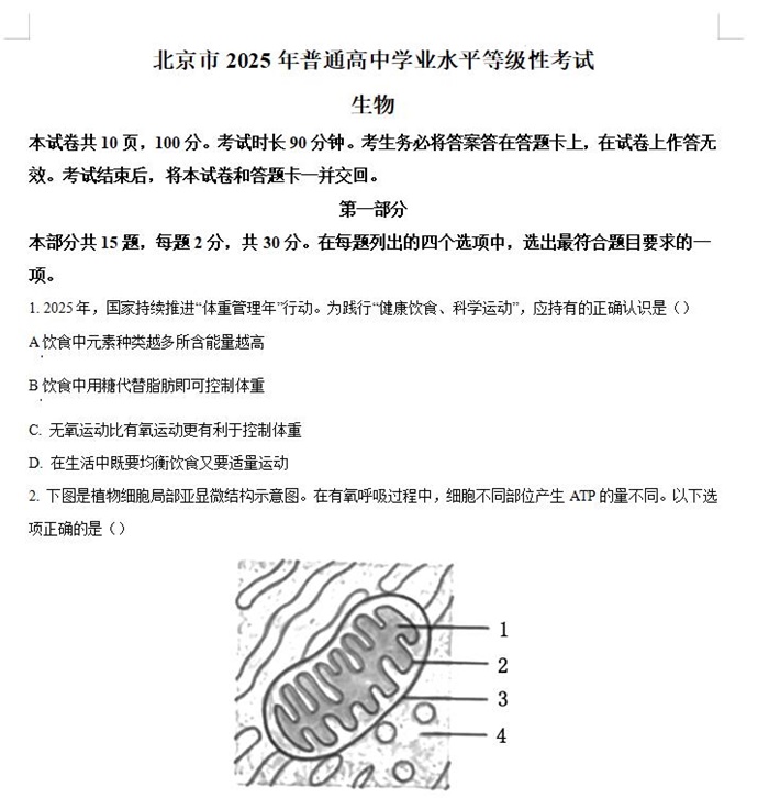 2025年北京高考生物高考真题答案解析.docx+pdf格式下载