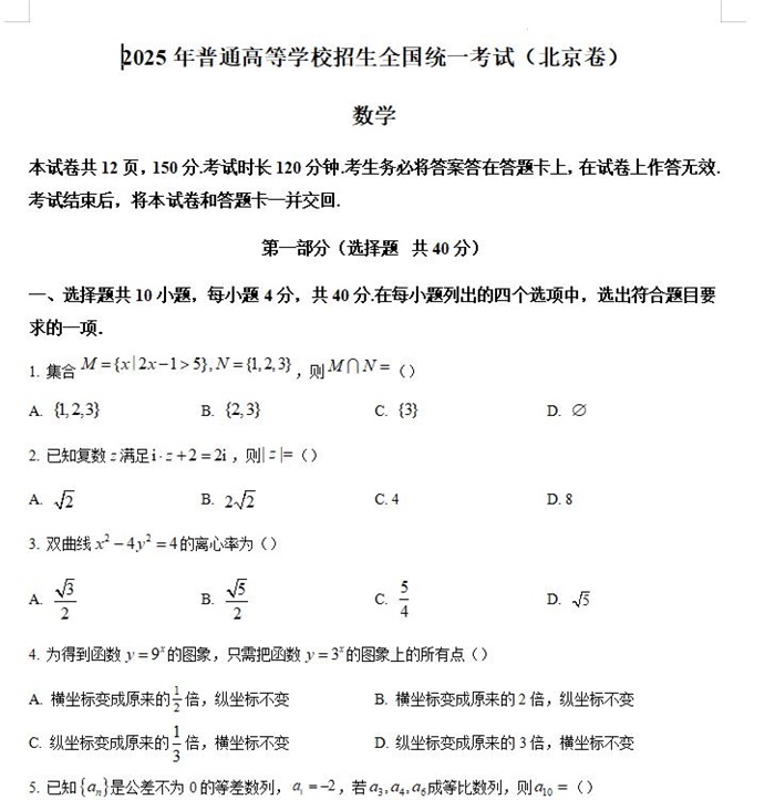 2025年北京高考数学高考真题答案解析.docx+pdf格式下载-笨小虎 2025年北京高考数学高考真题答案解析.docx+pdf格式下载