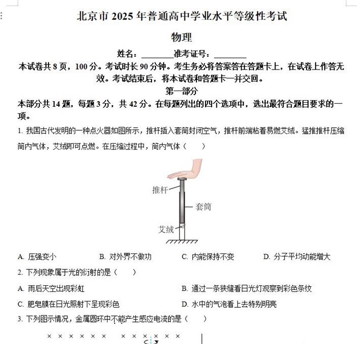 2025年北京高考物理高考真题答案解析.docx+pdf格式下载