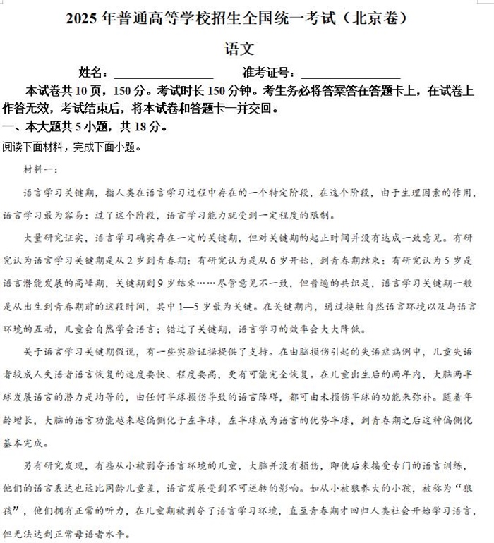 2025年北京高考语文高考真题答案解析.docx+pdf格式下载