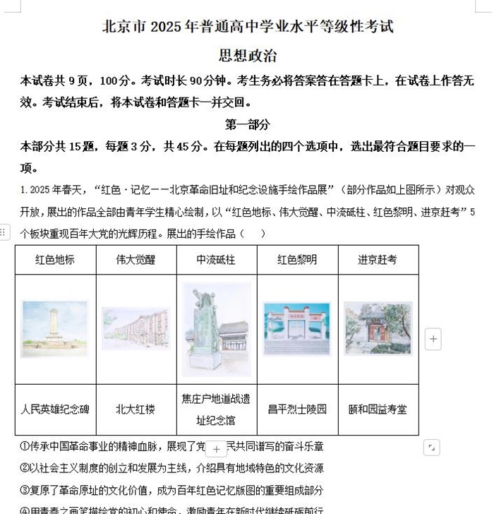 2025年北京高考政治高考真题答案解析.docx+pdf格式下载-笨小虎 2025年北京高考政治高考真题答案解析.docx+pdf格式下载