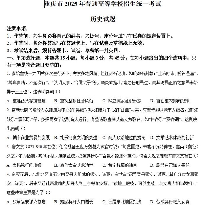 2025年重庆高考历史高考真题答案解析.docx+pdf格式下载-笨小虎 2025年重庆高考历史高考真题答案解析.docx+pdf格式下载
