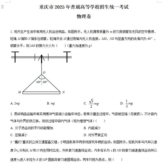 2025年重庆高考物理高考真题答案解析.docx+pdf格式下载-笨小虎 2025年重庆高考物理高考真题答案解析.docx+pdf格式下载