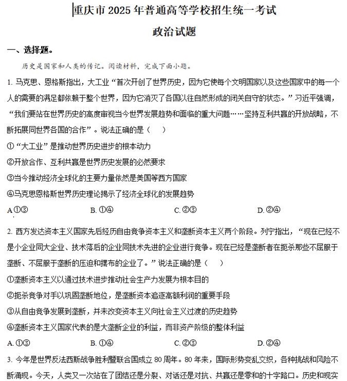 2025年重庆高考政治高考真题答案解析.docx+pdf格式下载