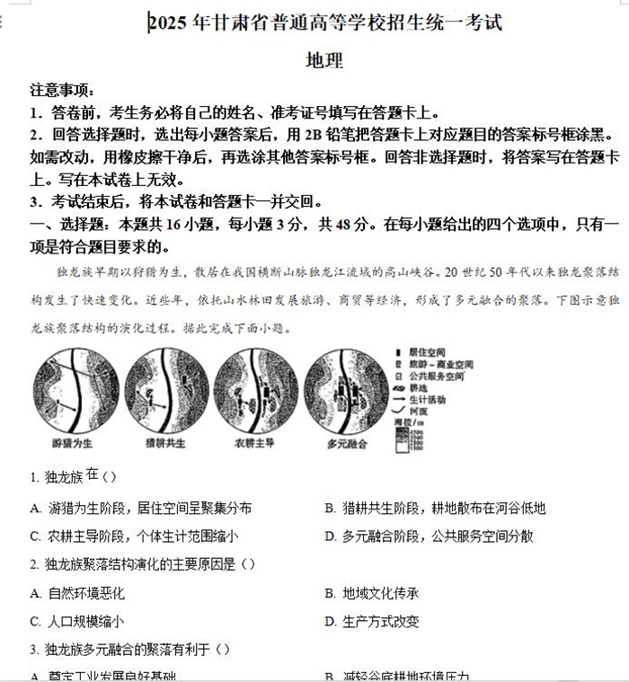 2025年甘肃高考地理高考真题答案解析.docx+pdf格式下载-笨小虎 2025年甘肃高考地理高考真题答案解析.docx+pdf格式下载
