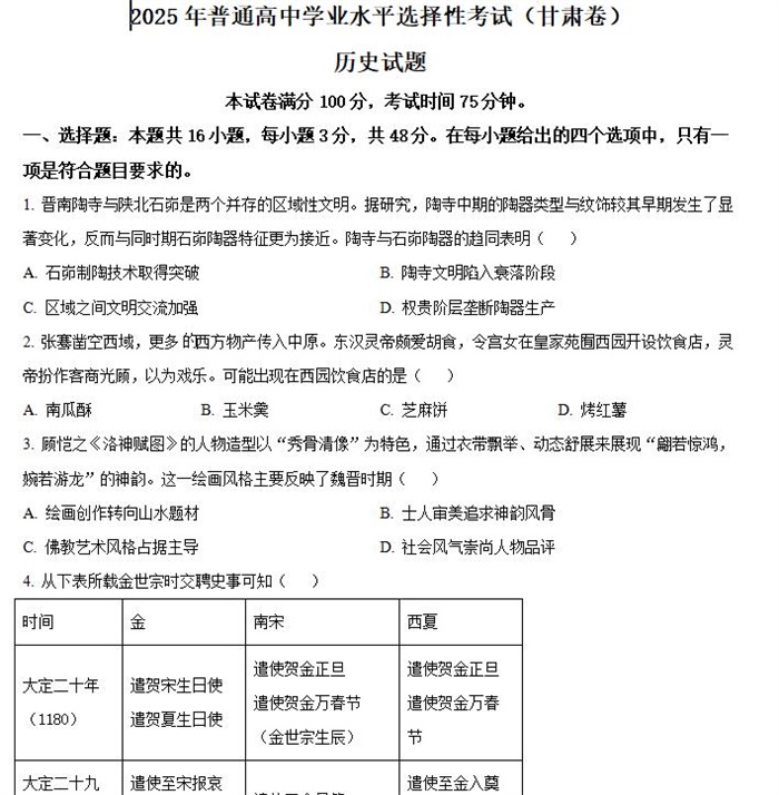 2025年甘肃高考历史高考真题答案解析.docx+pdf格式下载-笨小虎 2025年甘肃高考历史高考真题答案解析.docx+pdf格式下载