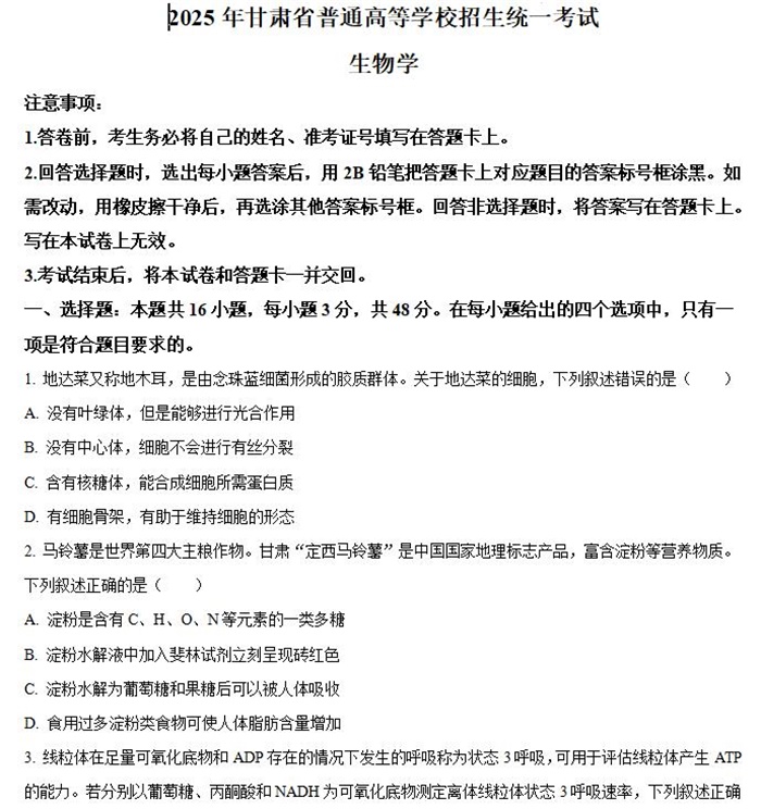 2025年甘肃高考生物高考真题答案解析.docx+pdf格式下载