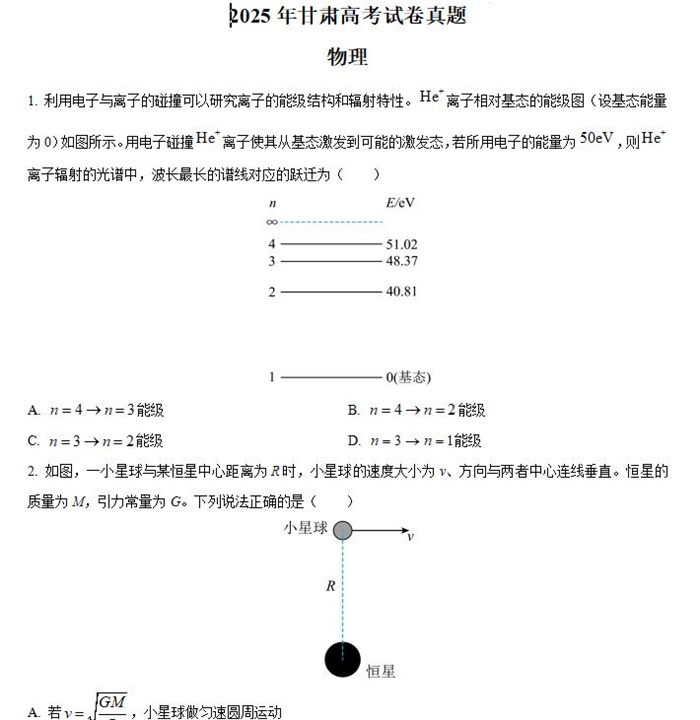 2025年甘肃高考物理高考真题答案解析.docx+pdf格式下载