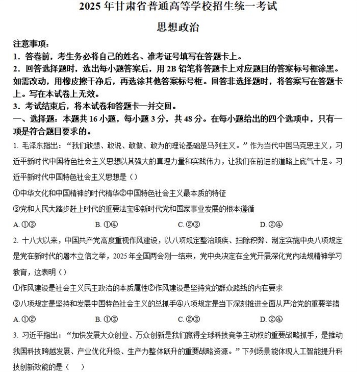 2025年甘肃高考政治高考真题答案解析.docx+pdf格式下载-笨小虎 2025年甘肃高考政治高考真题答案解析.docx+pdf格式下载