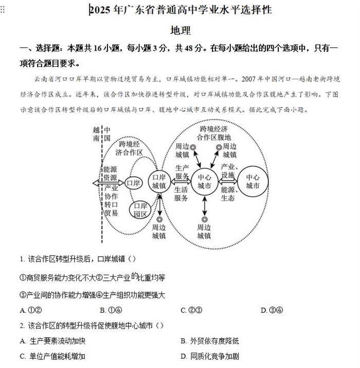 2025年广东高考地理高考真题答案解析.docx+pdf格式下载-笨小虎 2025年广东高考地理高考真题答案解析.docx+pdf格式下载