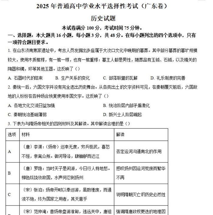 2025年广东高考历史高考真题答案解析.docx+pdf格式下载-笨小虎 2025年广东高考历史高考真题答案解析.docx+pdf格式下载