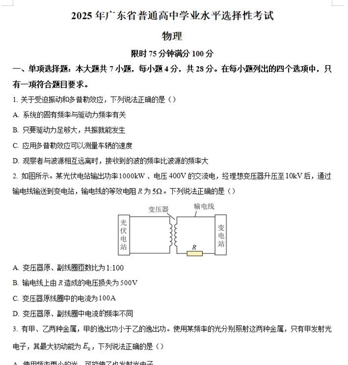 2025年广东高考物理高考真题答案解析.docx+pdf格式下载-笨小虎 2025年广东高考物理高考真题答案解析.docx+pdf格式下载