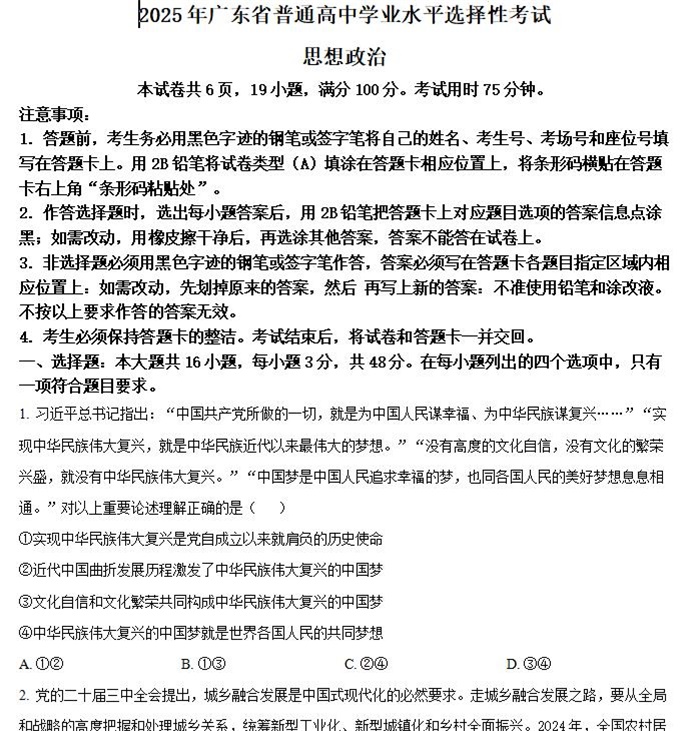 2025年广东高考政治高考真题答案解析.docx+pdf格式下载-笨小虎 2025年广东高考政治高考真题答案解析.docx+pdf格式下载