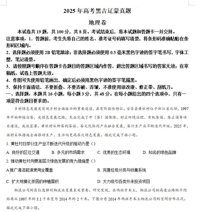 2025年吉林高考地理高考真题答案解析.docx+pdf格式下载