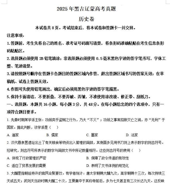 2025年吉林高考历史高考真题答案解析.docx+pdf格式下载