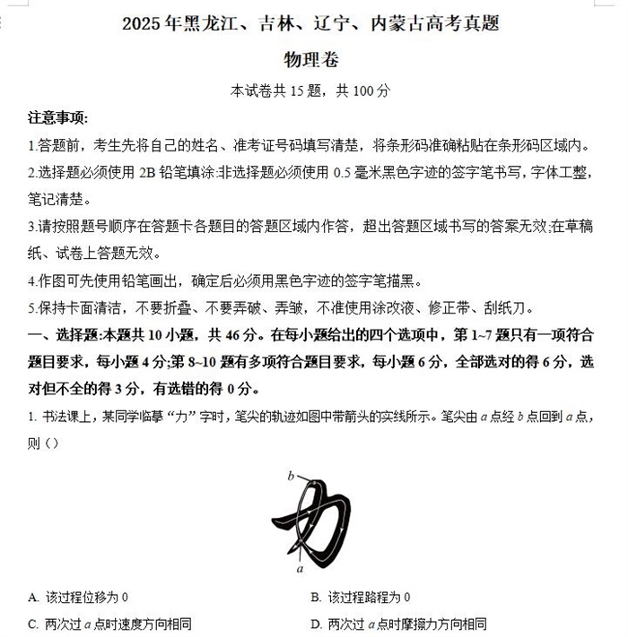 2025年吉林高考物理高考真题答案解析.docx+pdf格式下载-笨小虎 2025年吉林高考物理高考真题答案解析.docx+pdf格式下载