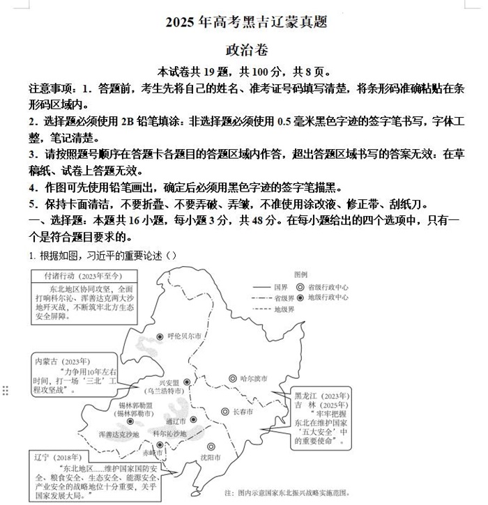 2025年吉林高考政治高考真题答案解析.docx+pdf格式下载-笨小虎 2025年吉林高考政治高考真题答案解析.docx+pdf格式下载