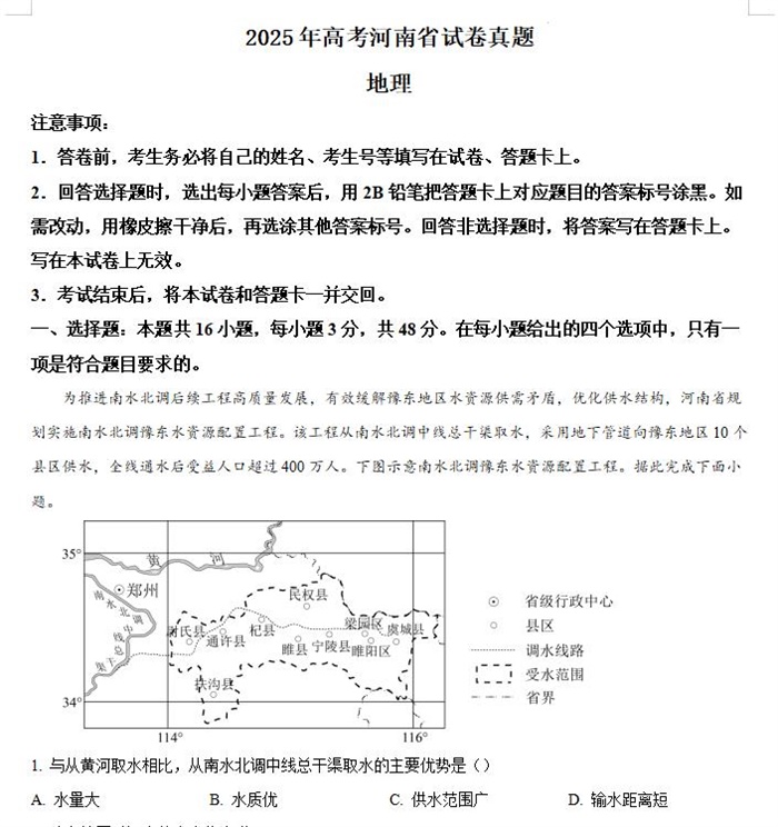 2025年河南高考地理高考真题答案解析.docx+pdf格式下载