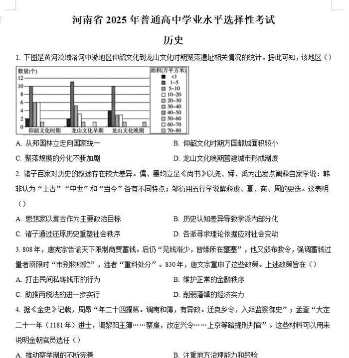 2025年河南高考历史高考真题答案解析.docx+pdf格式下载